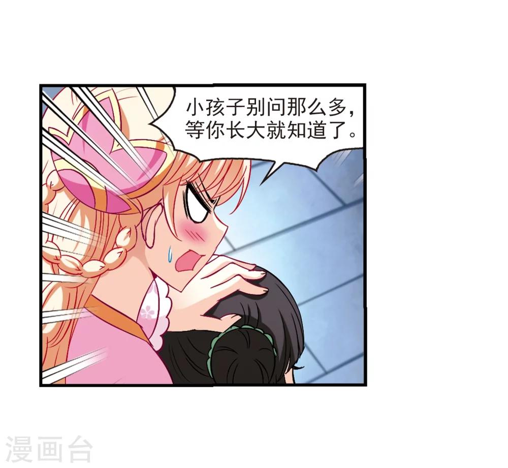 风起苍岚韩漫全集-第104话 麻烦3无删减无遮挡章节图片 
