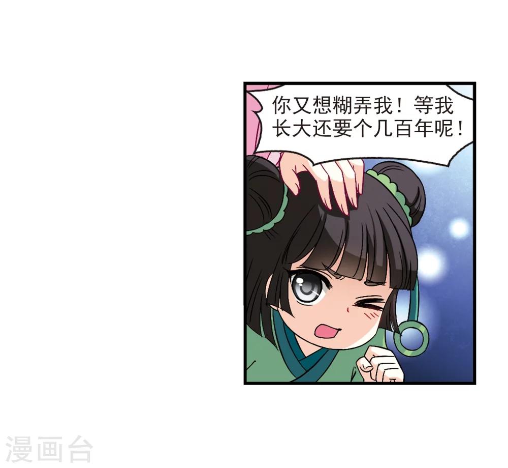 风起苍岚韩漫全集-第104话 麻烦3无删减无遮挡章节图片 