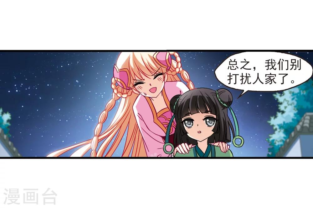 风起苍岚韩漫全集-第104话 麻烦3无删减无遮挡章节图片 