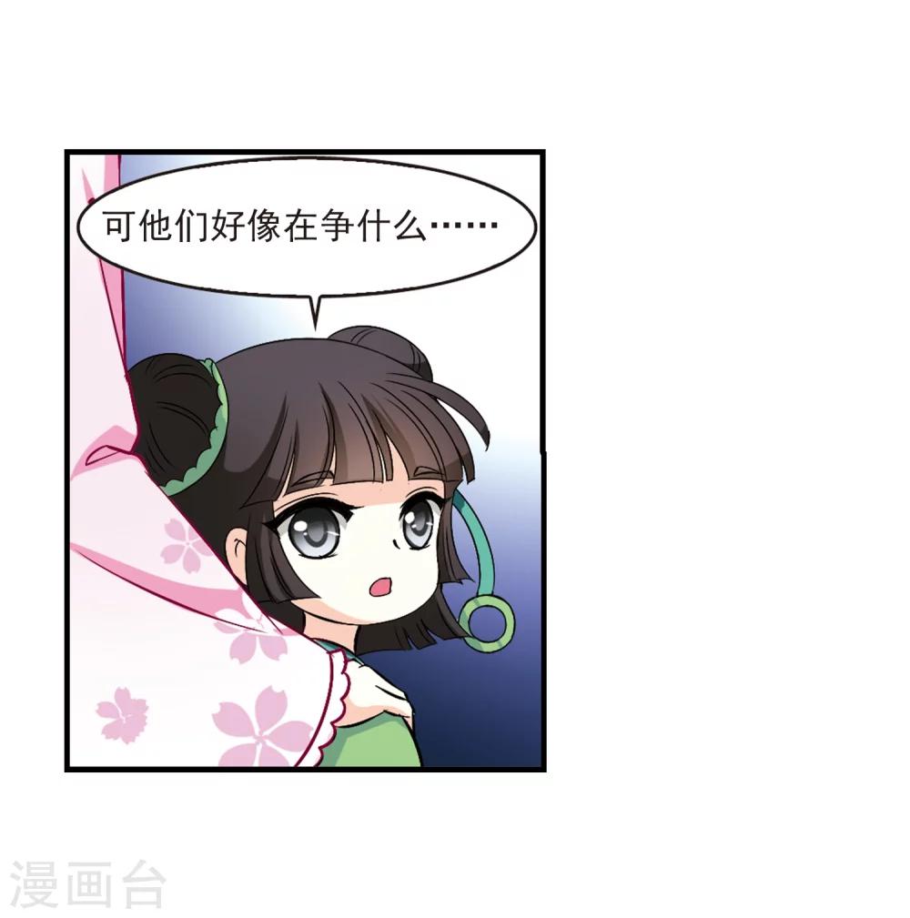 风起苍岚韩漫全集-第104话 麻烦3无删减无遮挡章节图片 