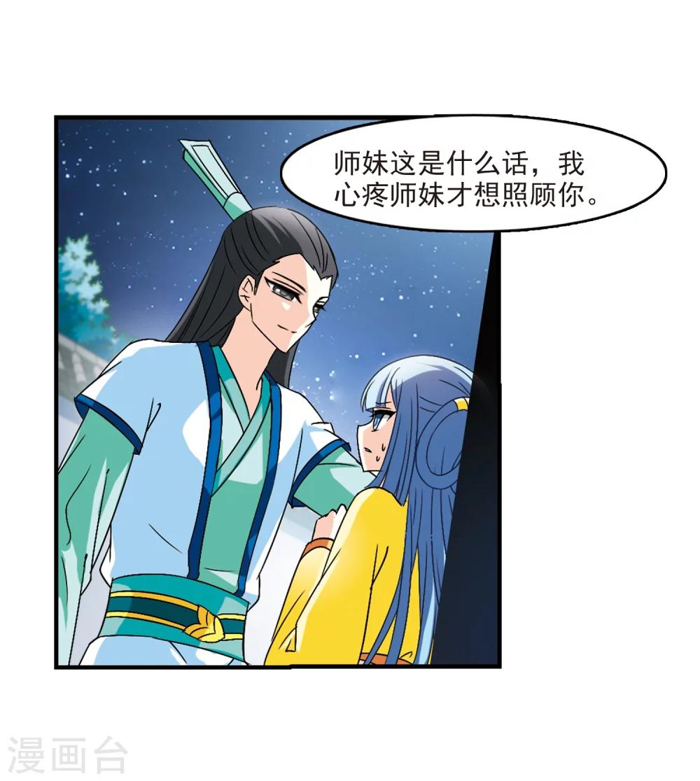 风起苍岚韩漫全集-第104话 麻烦3无删减无遮挡章节图片 