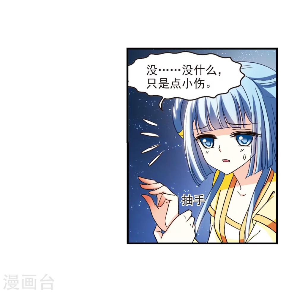 风起苍岚韩漫全集-第104话 麻烦3无删减无遮挡章节图片 