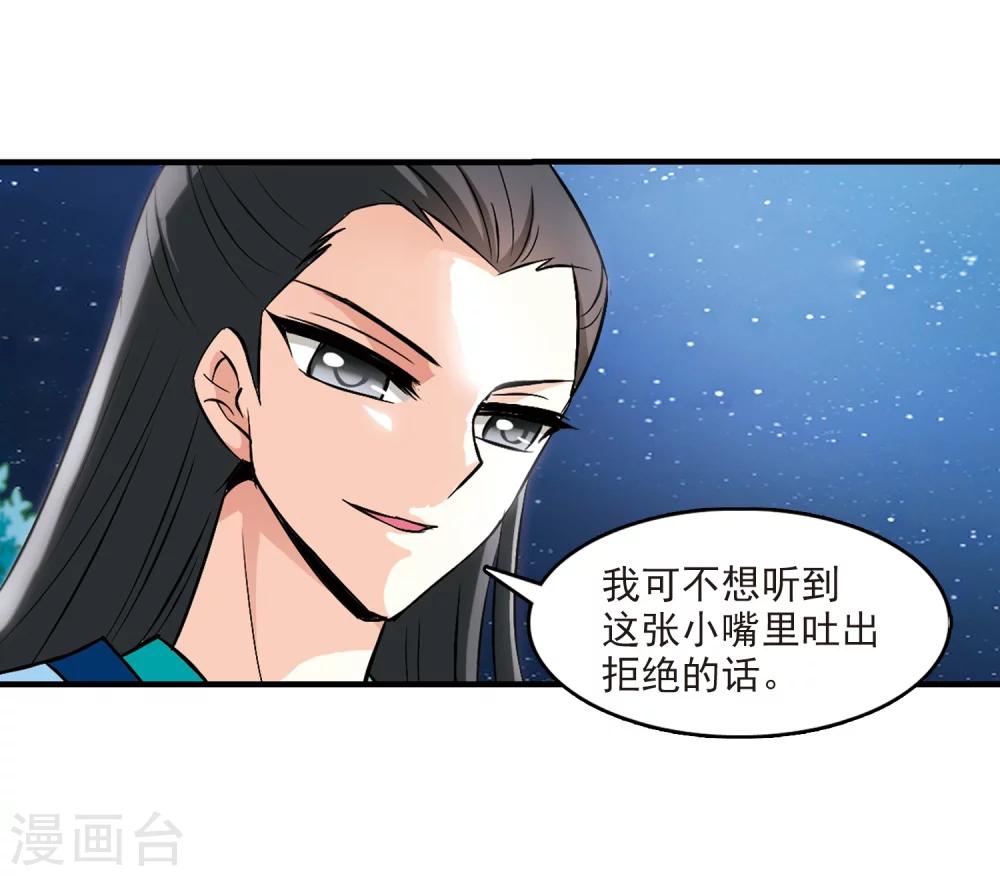 风起苍岚韩漫全集-第104话 麻烦3无删减无遮挡章节图片 