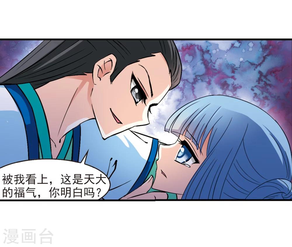 风起苍岚韩漫全集-第104话 麻烦3无删减无遮挡章节图片 