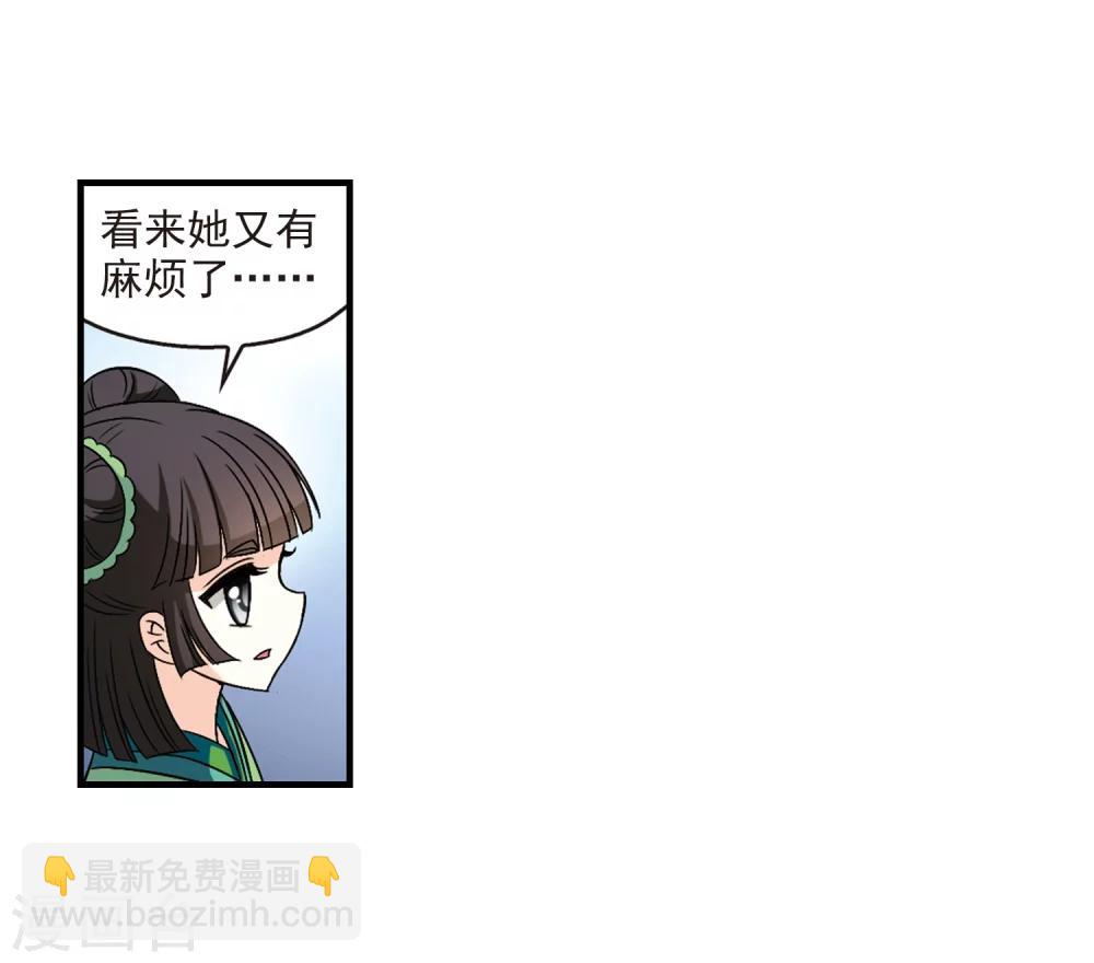 风起苍岚韩漫全集-第104话 麻烦3无删减无遮挡章节图片 