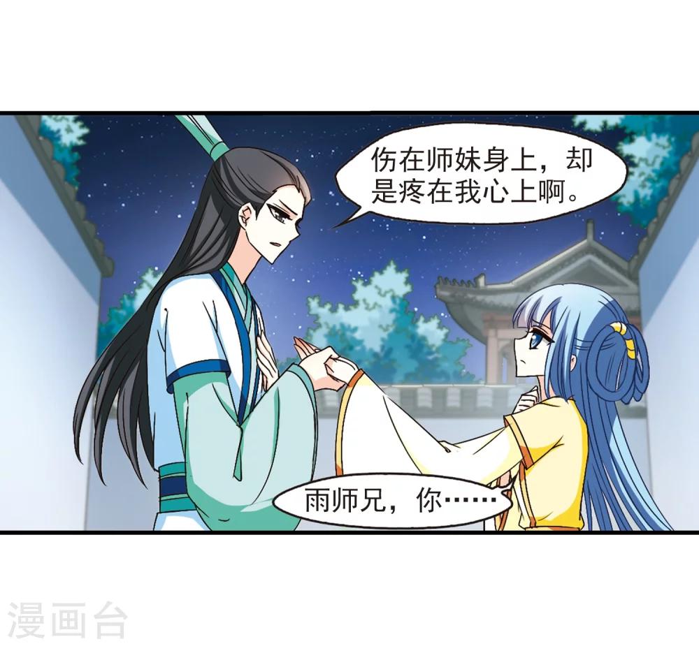 风起苍岚韩漫全集-第104话 麻烦3无删减无遮挡章节图片 