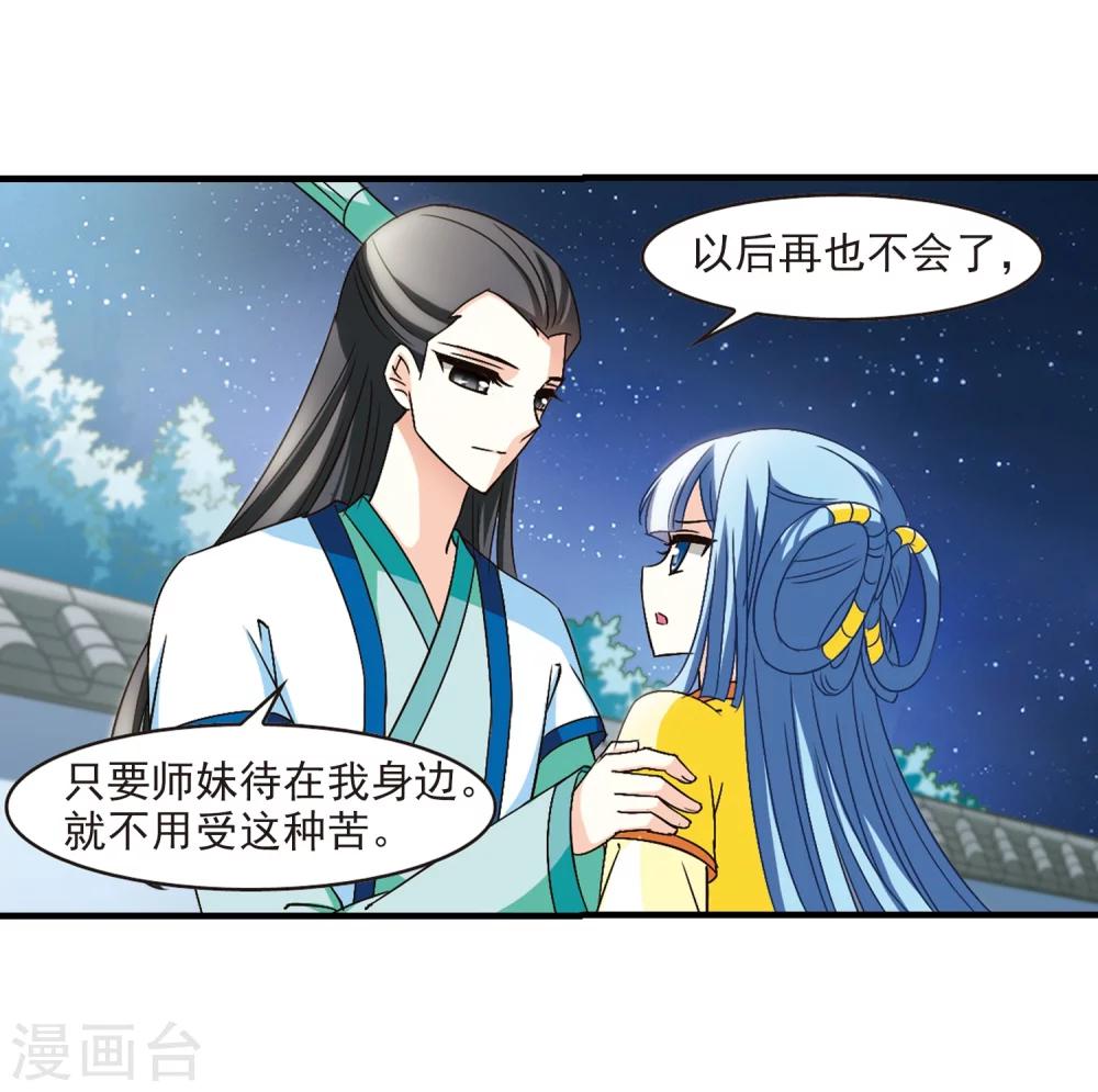 风起苍岚韩漫全集-第104话 麻烦3无删减无遮挡章节图片 
