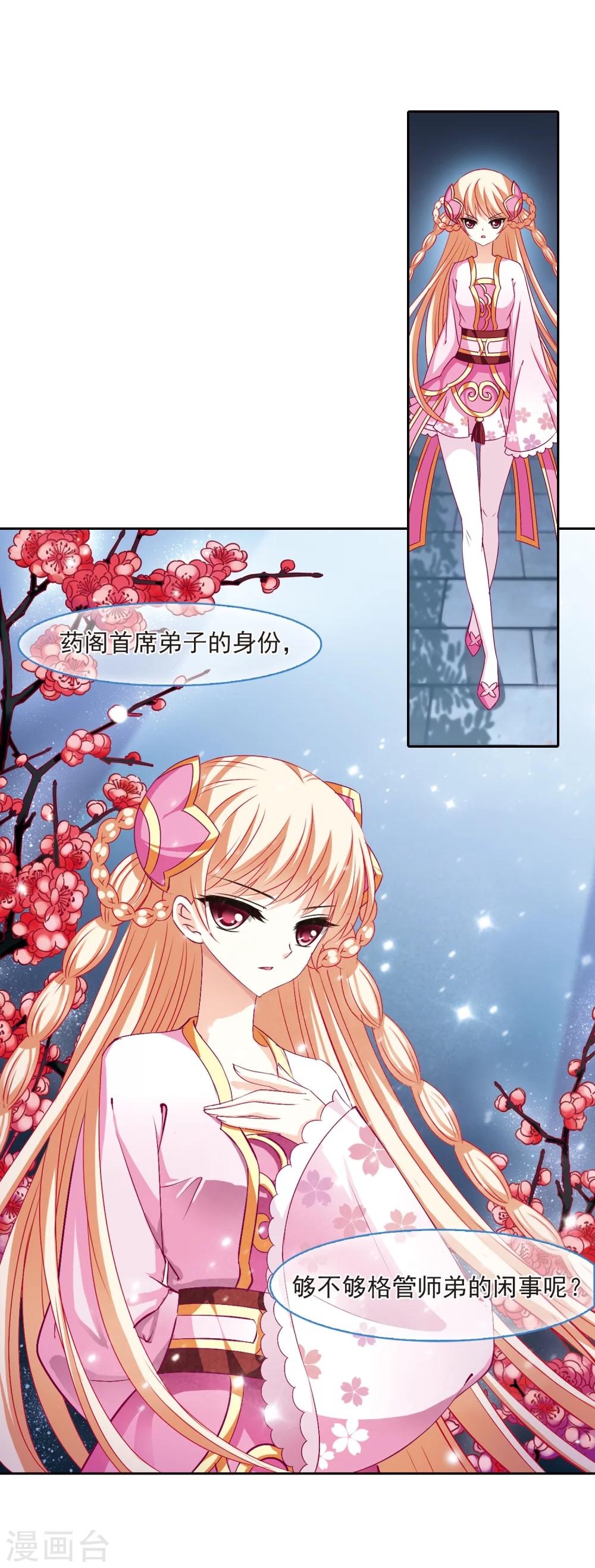 风起苍岚韩漫全集-第105话 这闲事我管定了1无删减无遮挡章节图片 