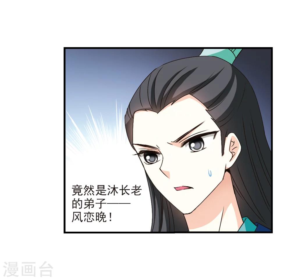 风起苍岚韩漫全集-第105话 这闲事我管定了1无删减无遮挡章节图片 