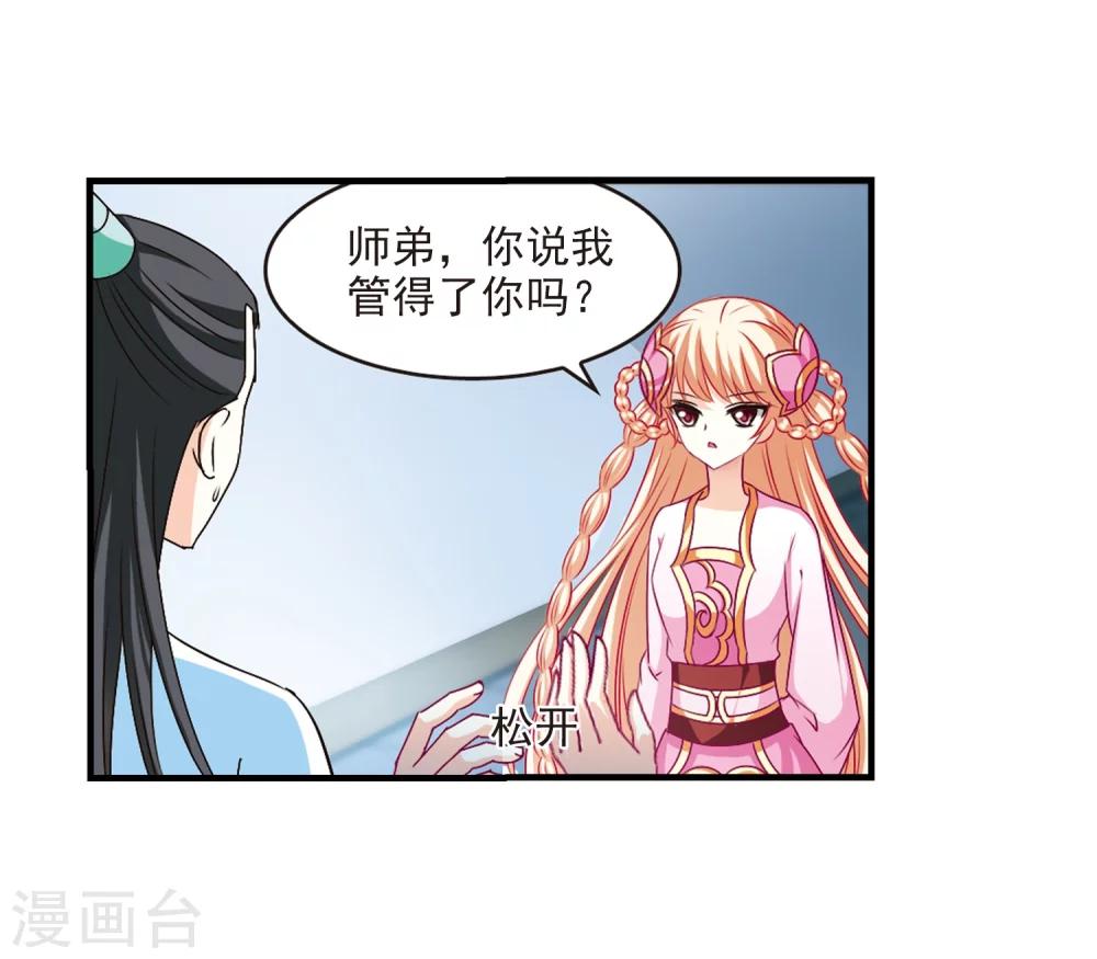 风起苍岚韩漫全集-第105话 这闲事我管定了1无删减无遮挡章节图片 