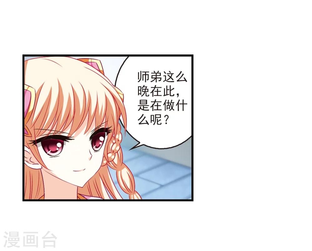 风起苍岚韩漫全集-第105话 这闲事我管定了1无删减无遮挡章节图片 