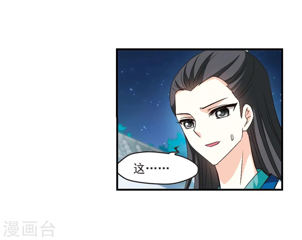 风起苍岚韩漫全集-第105话 这闲事我管定了1无删减无遮挡章节图片 