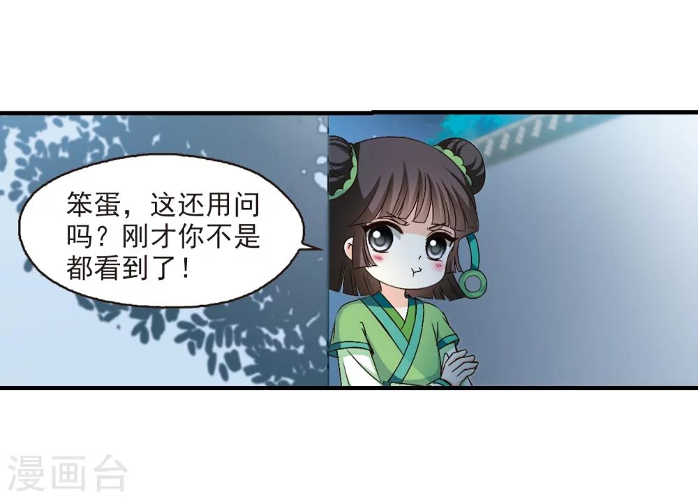 风起苍岚韩漫全集-第105话 这闲事我管定了1无删减无遮挡章节图片 