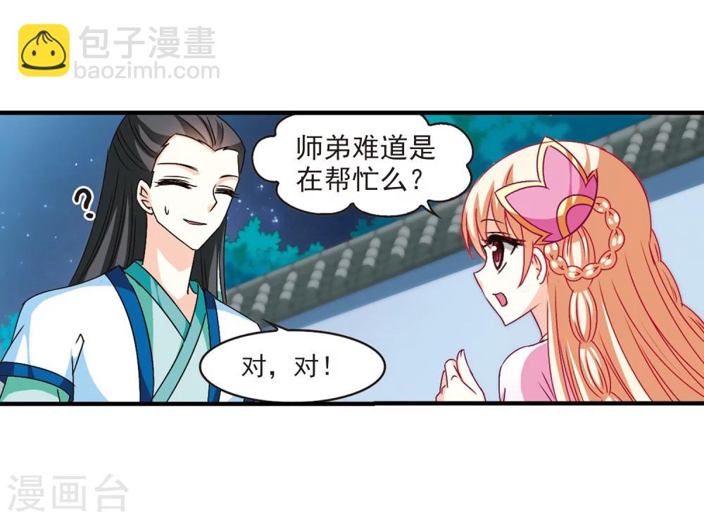 风起苍岚韩漫全集-第105话 这闲事我管定了1无删减无遮挡章节图片 