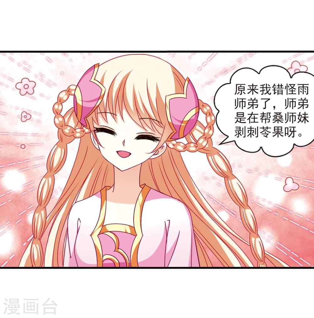 风起苍岚韩漫全集-第105话 这闲事我管定了1无删减无遮挡章节图片 