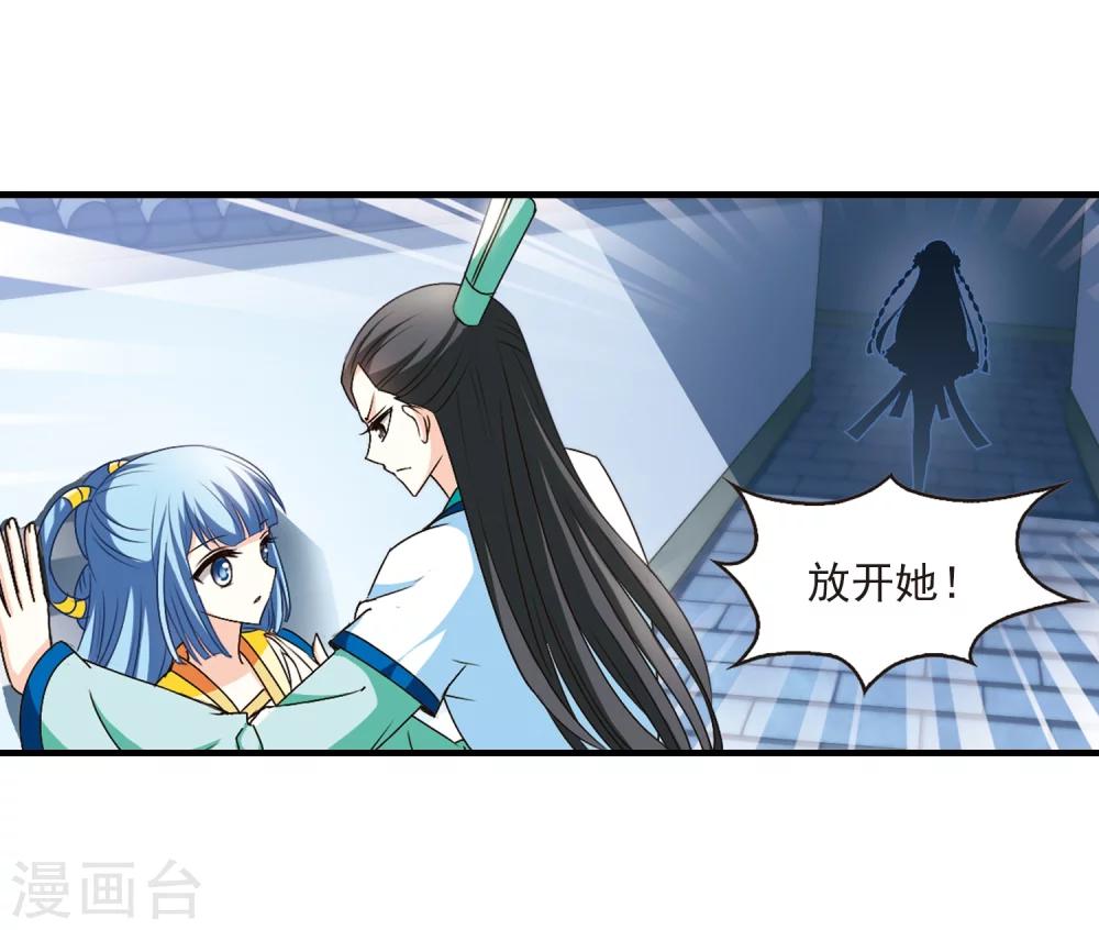 风起苍岚韩漫全集-第105话 这闲事我管定了1无删减无遮挡章节图片 