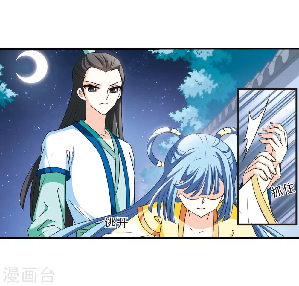 风起苍岚韩漫全集-第105话 这闲事我管定了1无删减无遮挡章节图片 