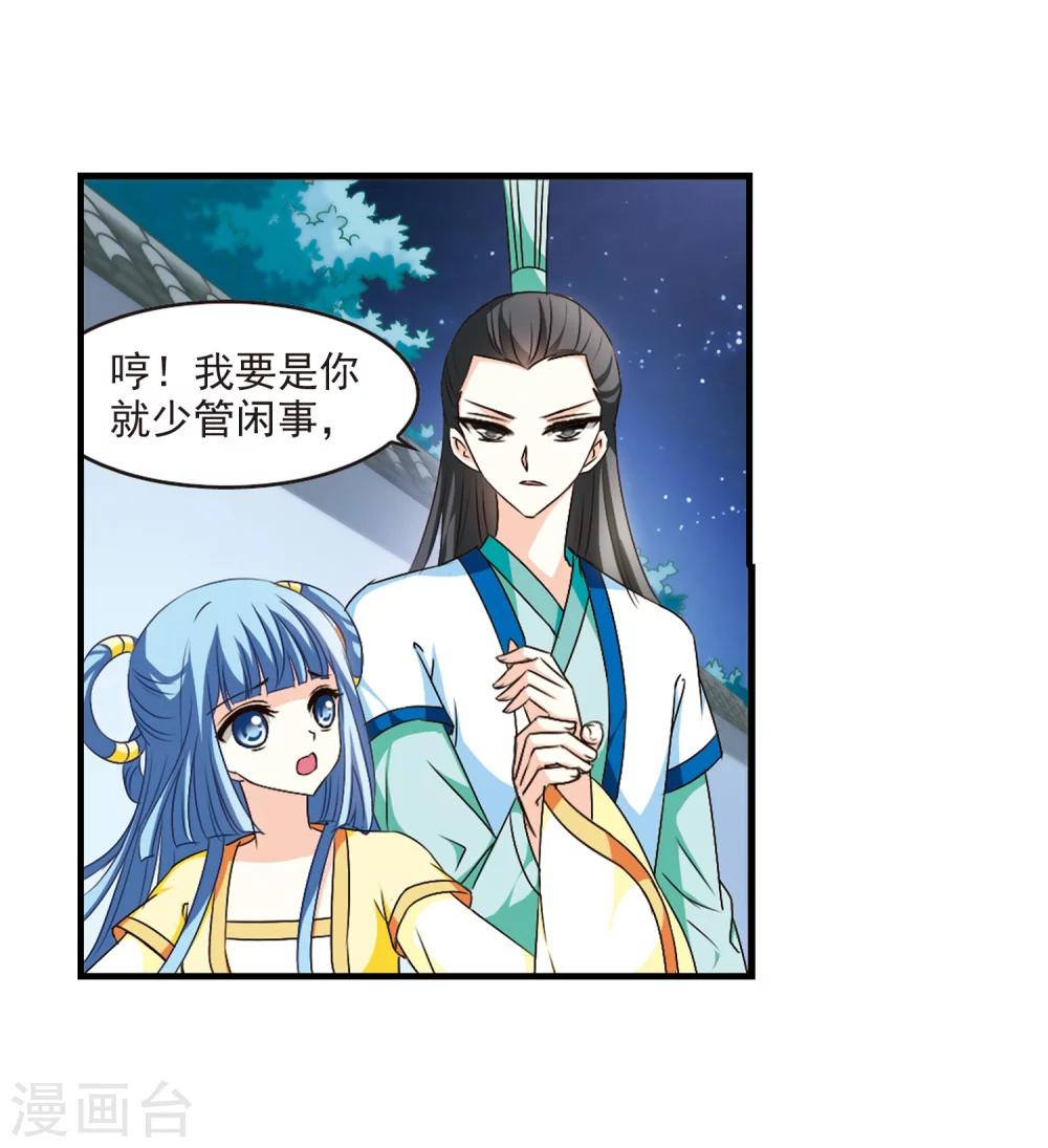风起苍岚韩漫全集-第105话 这闲事我管定了1无删减无遮挡章节图片 