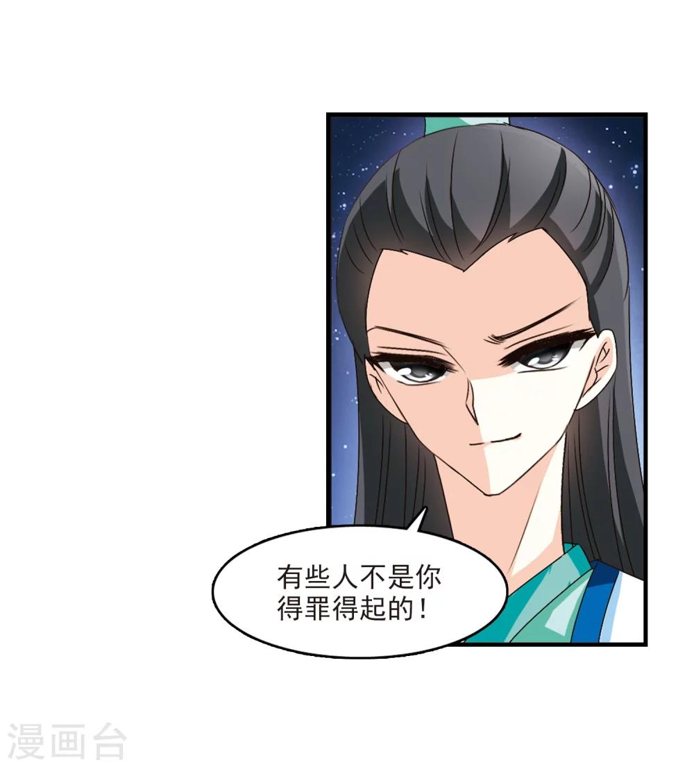 风起苍岚韩漫全集-第105话 这闲事我管定了1无删减无遮挡章节图片 
