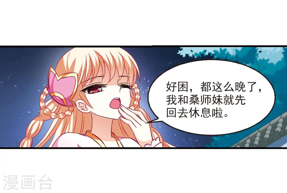 风起苍岚韩漫全集-第106话 这闲事我管定了2无删减无遮挡章节图片 