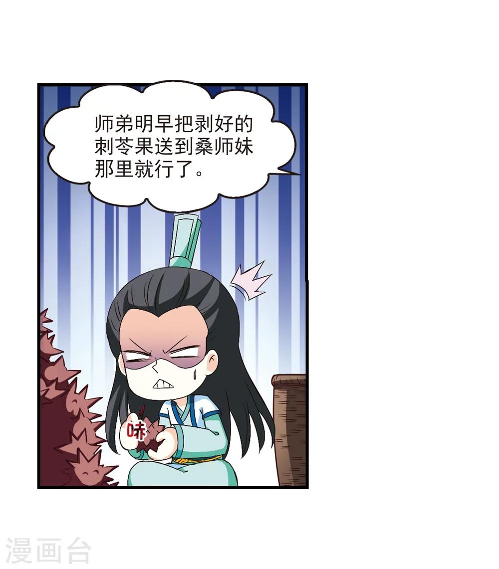 风起苍岚韩漫全集-第106话 这闲事我管定了2无删减无遮挡章节图片 