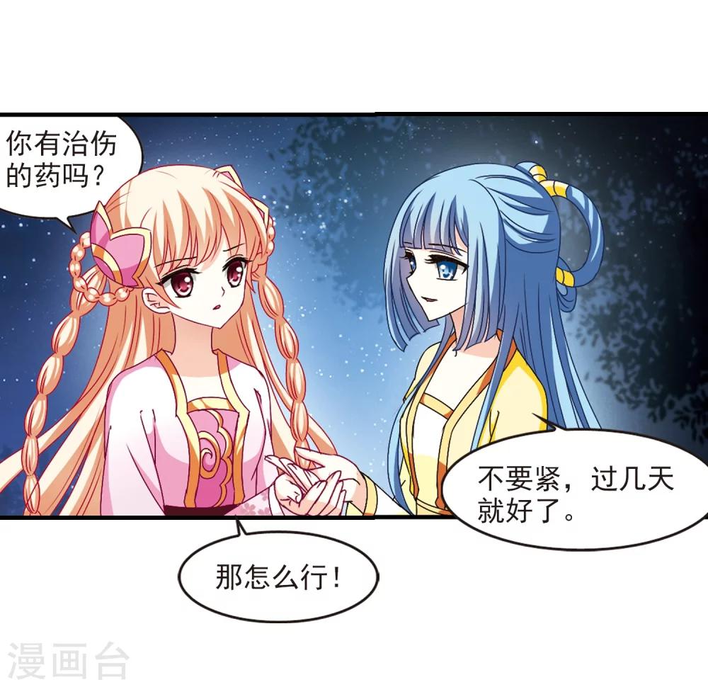 风起苍岚韩漫全集-第106话 这闲事我管定了2无删减无遮挡章节图片 
