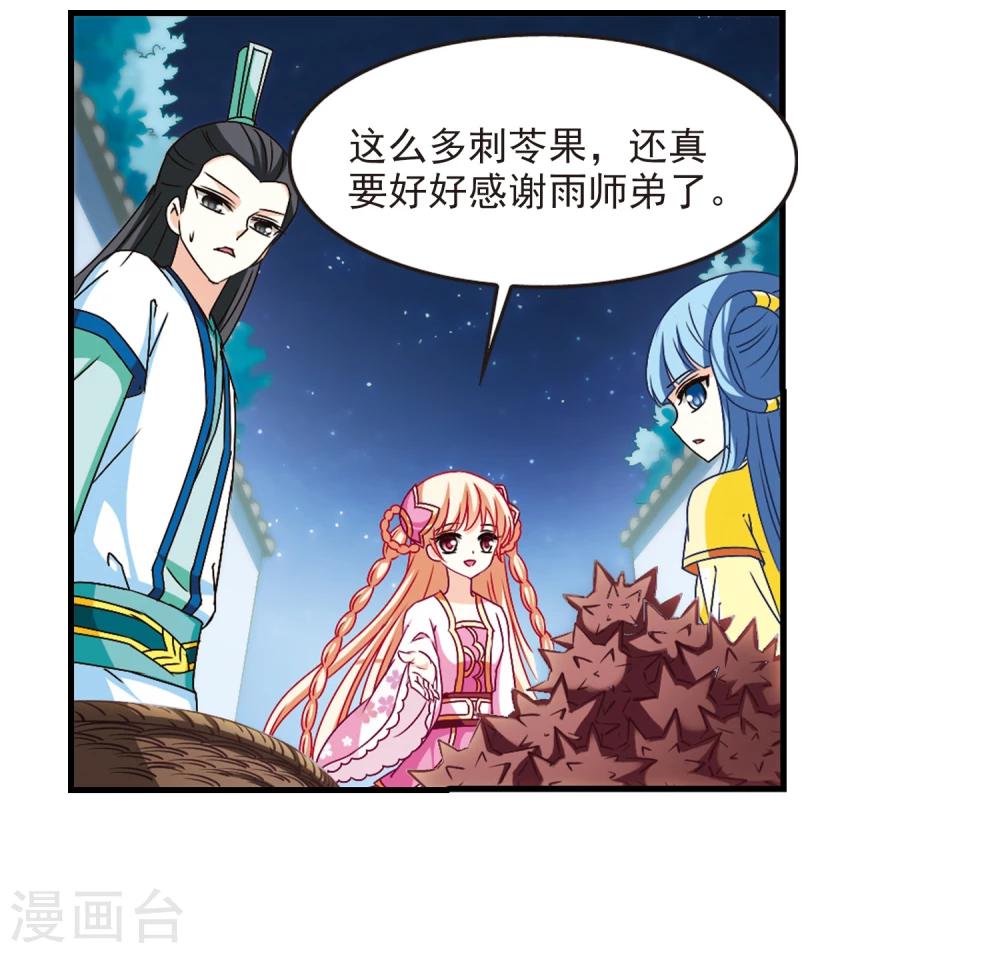 风起苍岚韩漫全集-第106话 这闲事我管定了2无删减无遮挡章节图片 