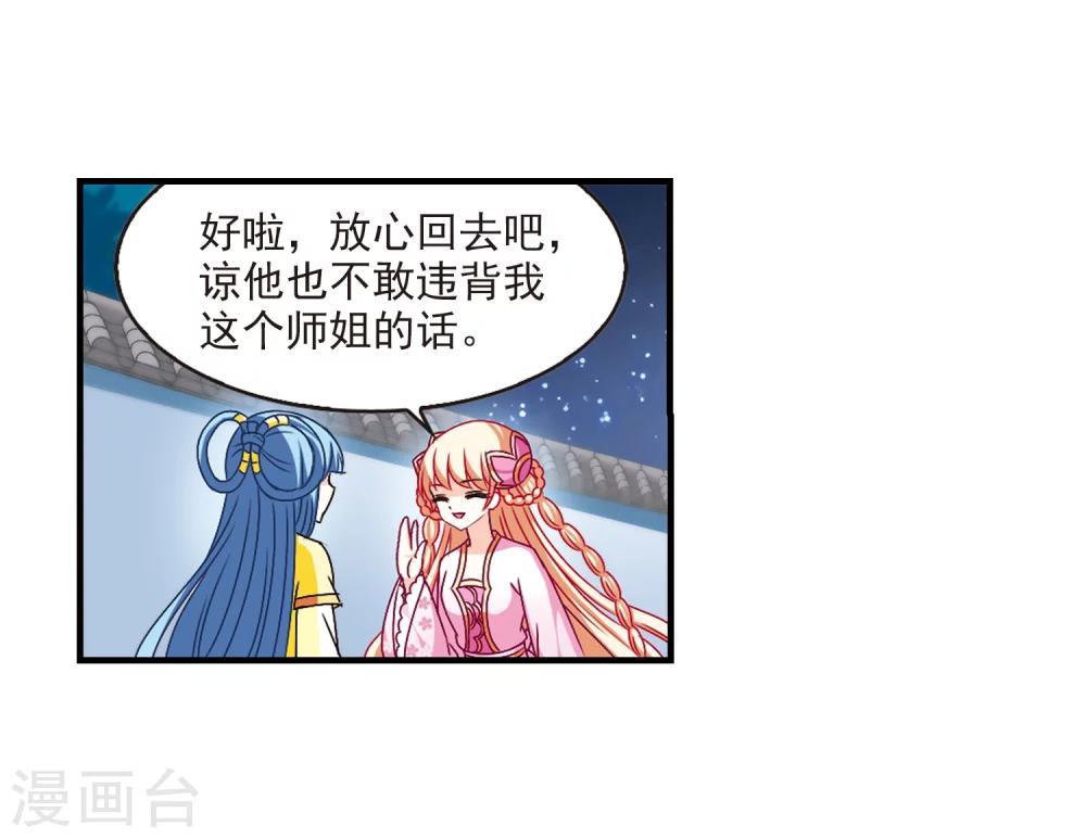 风起苍岚韩漫全集-第106话 这闲事我管定了2无删减无遮挡章节图片 