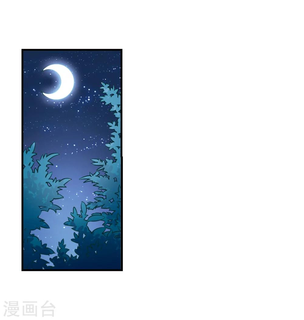 风起苍岚韩漫全集-第106话 这闲事我管定了2无删减无遮挡章节图片 