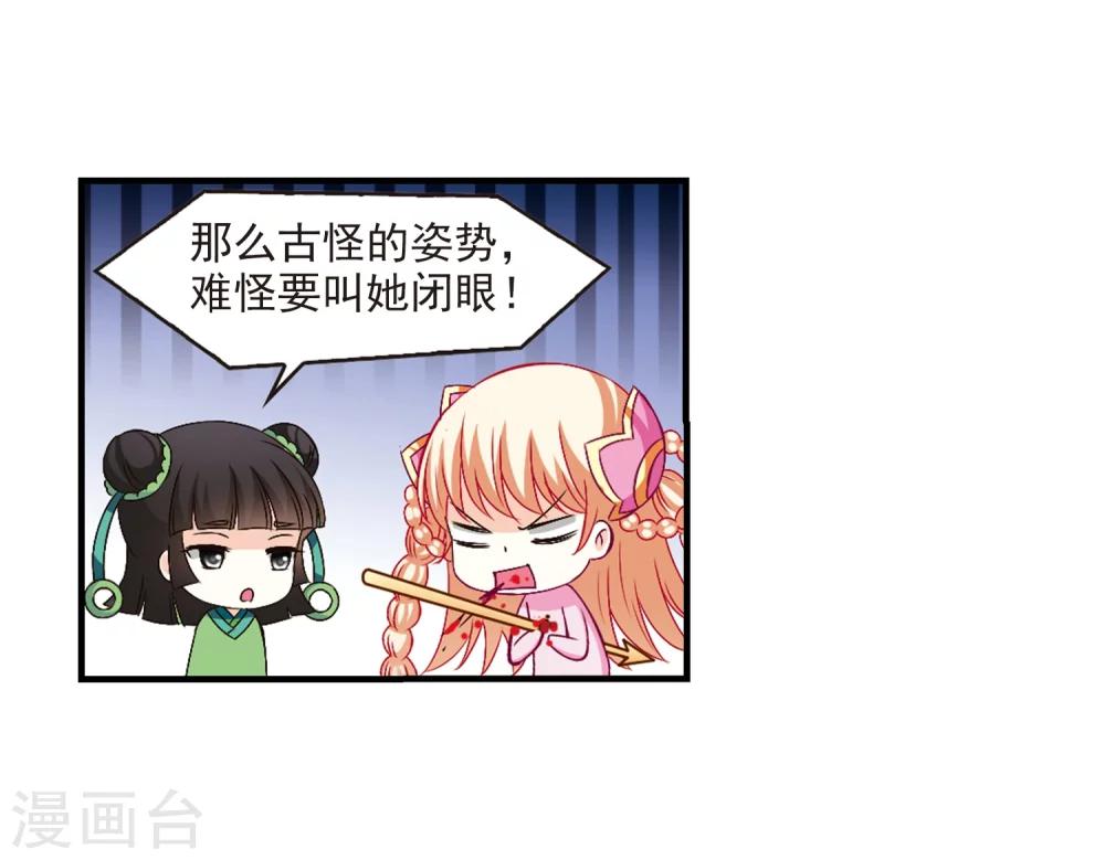 风起苍岚韩漫全集-第106话 这闲事我管定了2无删减无遮挡章节图片 