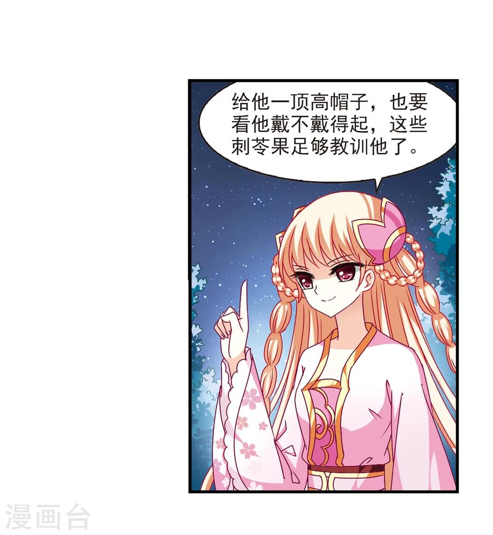 风起苍岚韩漫全集-第106话 这闲事我管定了2无删减无遮挡章节图片 