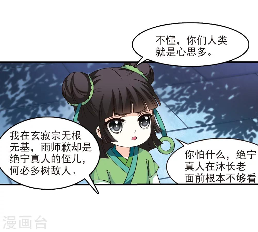 风起苍岚韩漫全集-第106话 这闲事我管定了2无删减无遮挡章节图片 