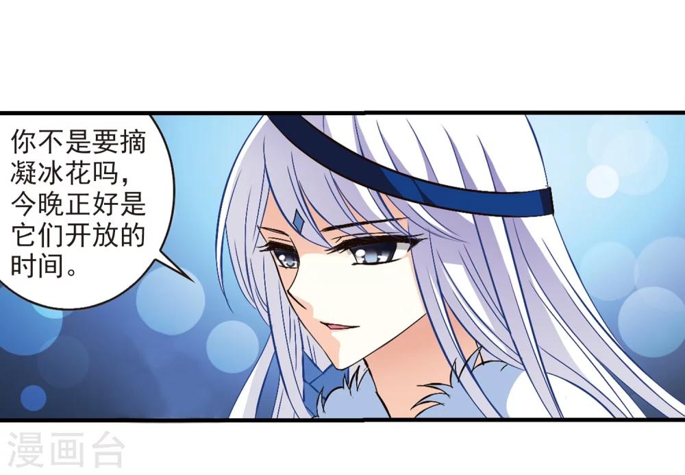 风起苍岚韩漫全集-第106话 这闲事我管定了2无删减无遮挡章节图片 
