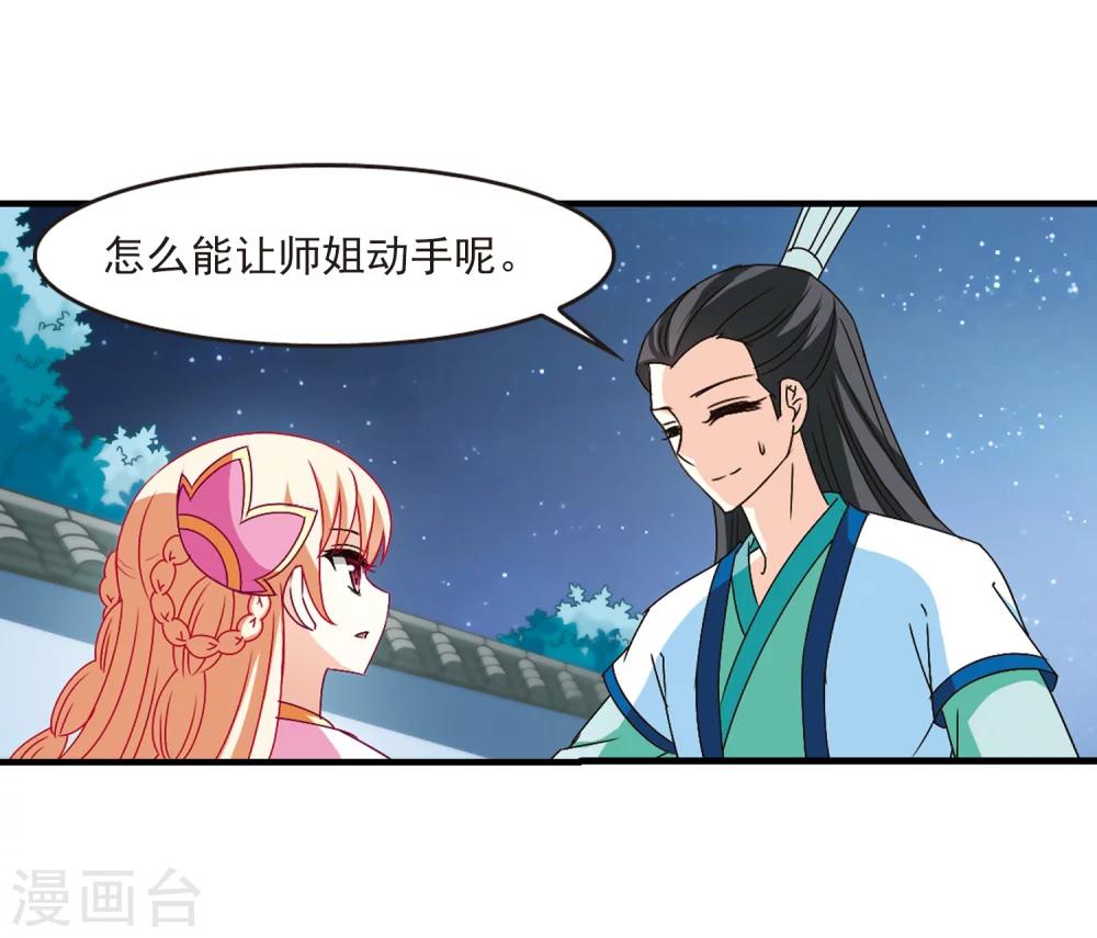 风起苍岚韩漫全集-第106话 这闲事我管定了2无删减无遮挡章节图片 