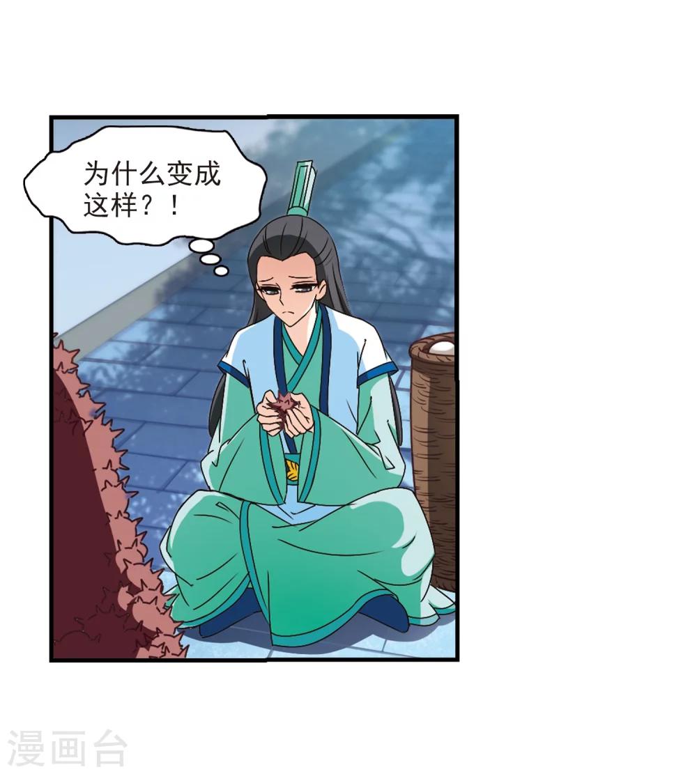 风起苍岚韩漫全集-第106话 这闲事我管定了2无删减无遮挡章节图片 