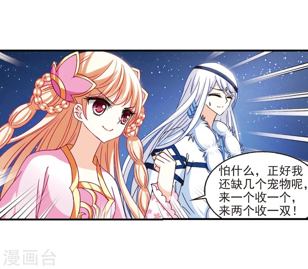 风起苍岚韩漫全集-第107话 这闲事我管定了3无删减无遮挡章节图片 