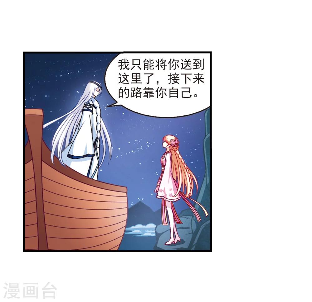 风起苍岚韩漫全集-第107话 这闲事我管定了3无删减无遮挡章节图片 