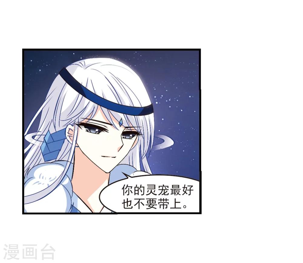 风起苍岚韩漫全集-第107话 这闲事我管定了3无删减无遮挡章节图片 