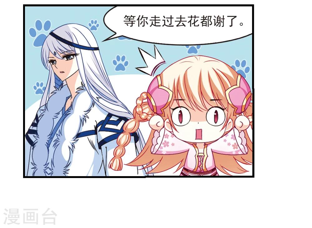 风起苍岚韩漫全集-第107话 这闲事我管定了3无删减无遮挡章节图片 