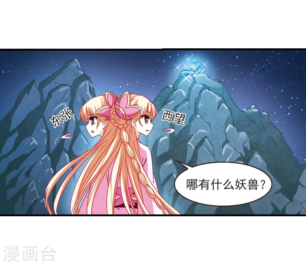 风起苍岚韩漫全集-第107话 这闲事我管定了3无删减无遮挡章节图片 