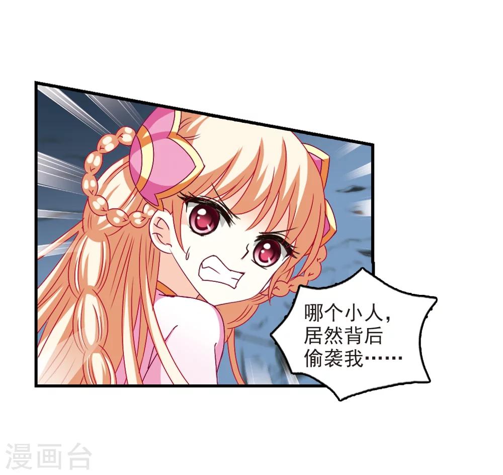 风起苍岚韩漫全集-第107话 这闲事我管定了3无删减无遮挡章节图片 