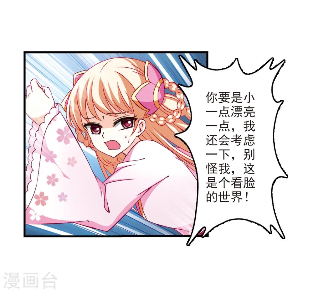 风起苍岚韩漫全集-第107话 这闲事我管定了3无删减无遮挡章节图片 