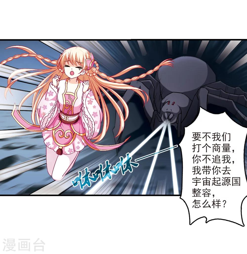 风起苍岚韩漫全集-第107话 这闲事我管定了3无删减无遮挡章节图片 
