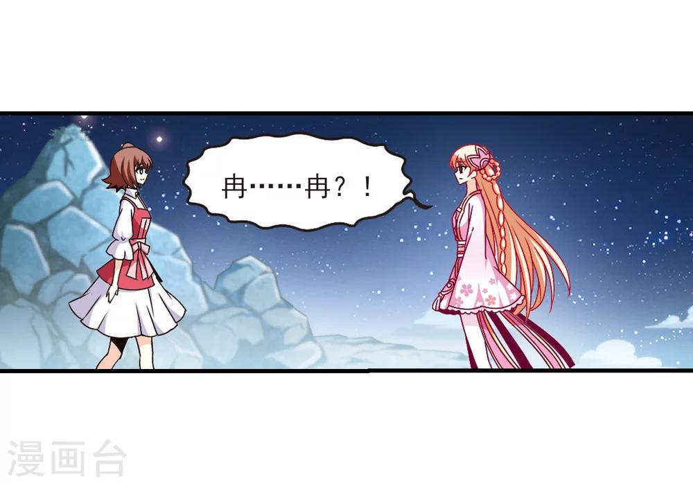 风起苍岚韩漫全集-第108话 冉冉1无删减无遮挡章节图片 