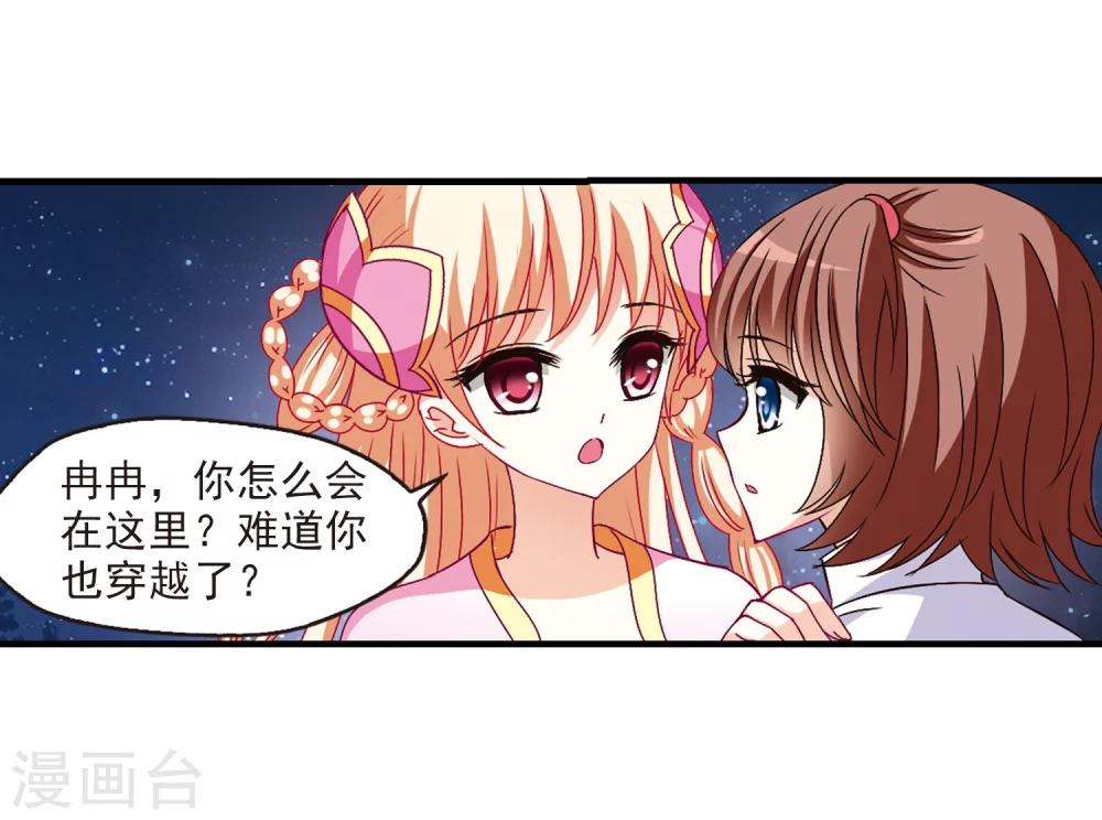 风起苍岚韩漫全集-第108话 冉冉1无删减无遮挡章节图片 
