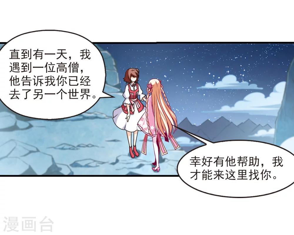 风起苍岚韩漫全集-第108话 冉冉1无删减无遮挡章节图片 