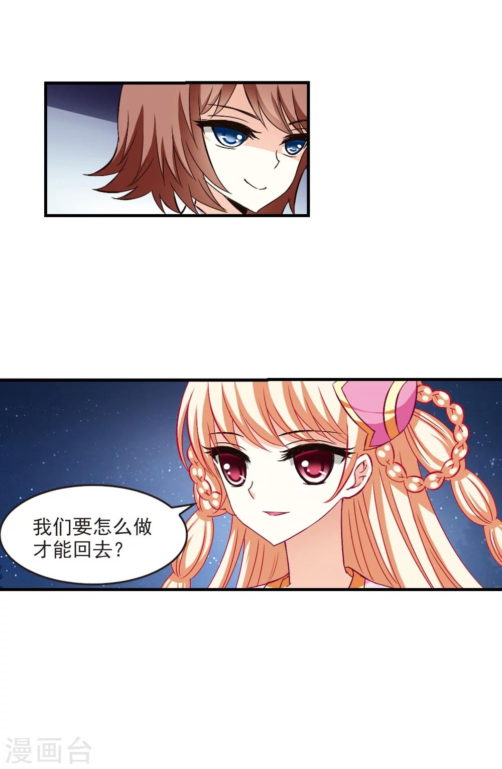 风起苍岚韩漫全集-第108话 冉冉1无删减无遮挡章节图片 