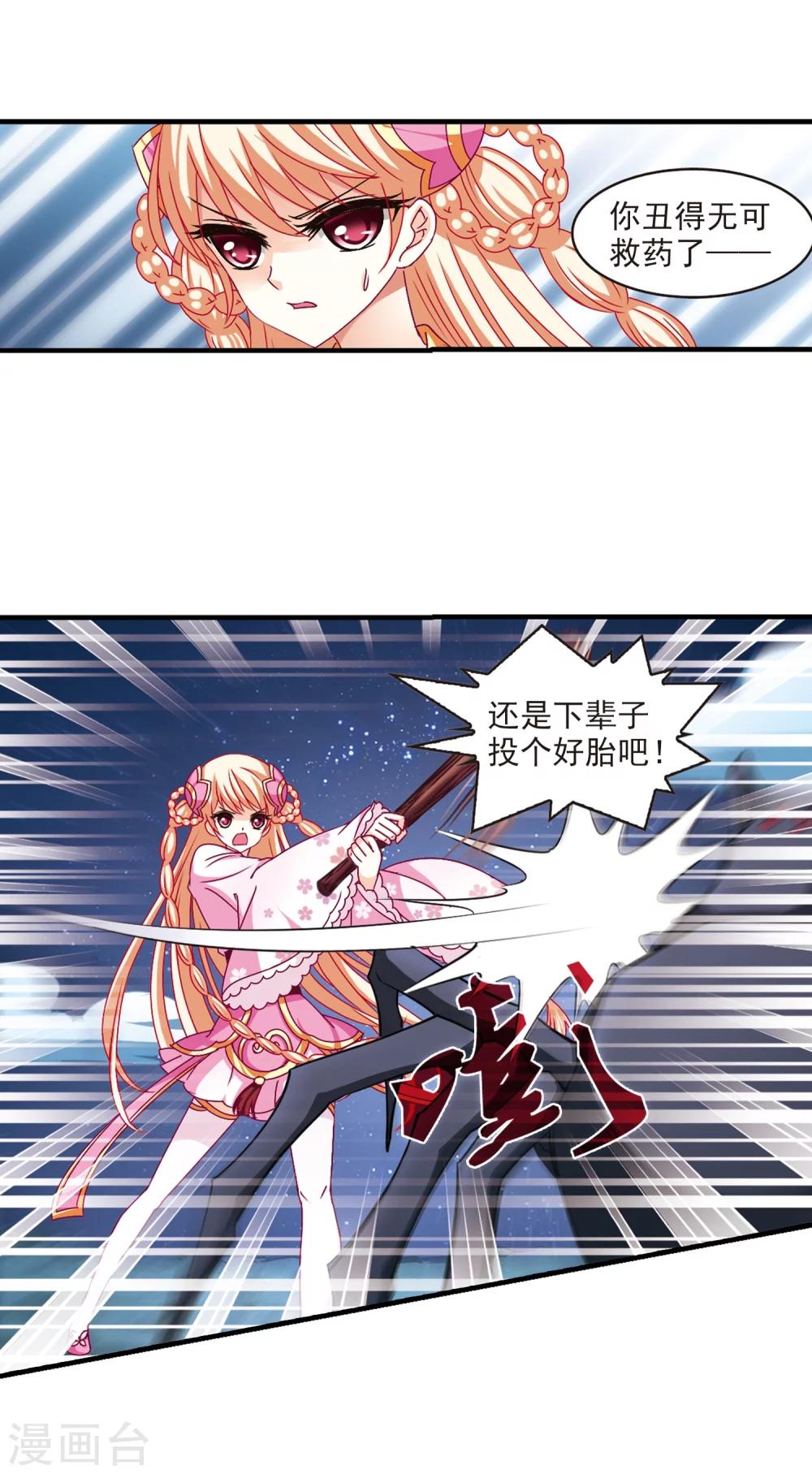 风起苍岚韩漫全集-第108话 冉冉1无删减无遮挡章节图片 