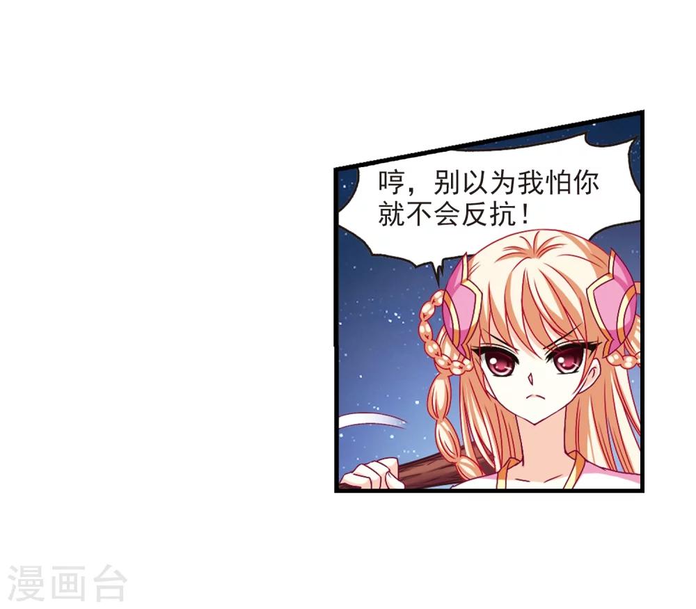 风起苍岚韩漫全集-第108话 冉冉1无删减无遮挡章节图片 