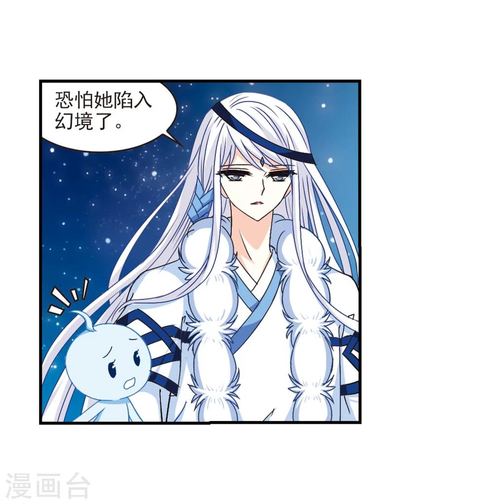 风起苍岚韩漫全集-第109话 冉冉2无删减无遮挡章节图片 